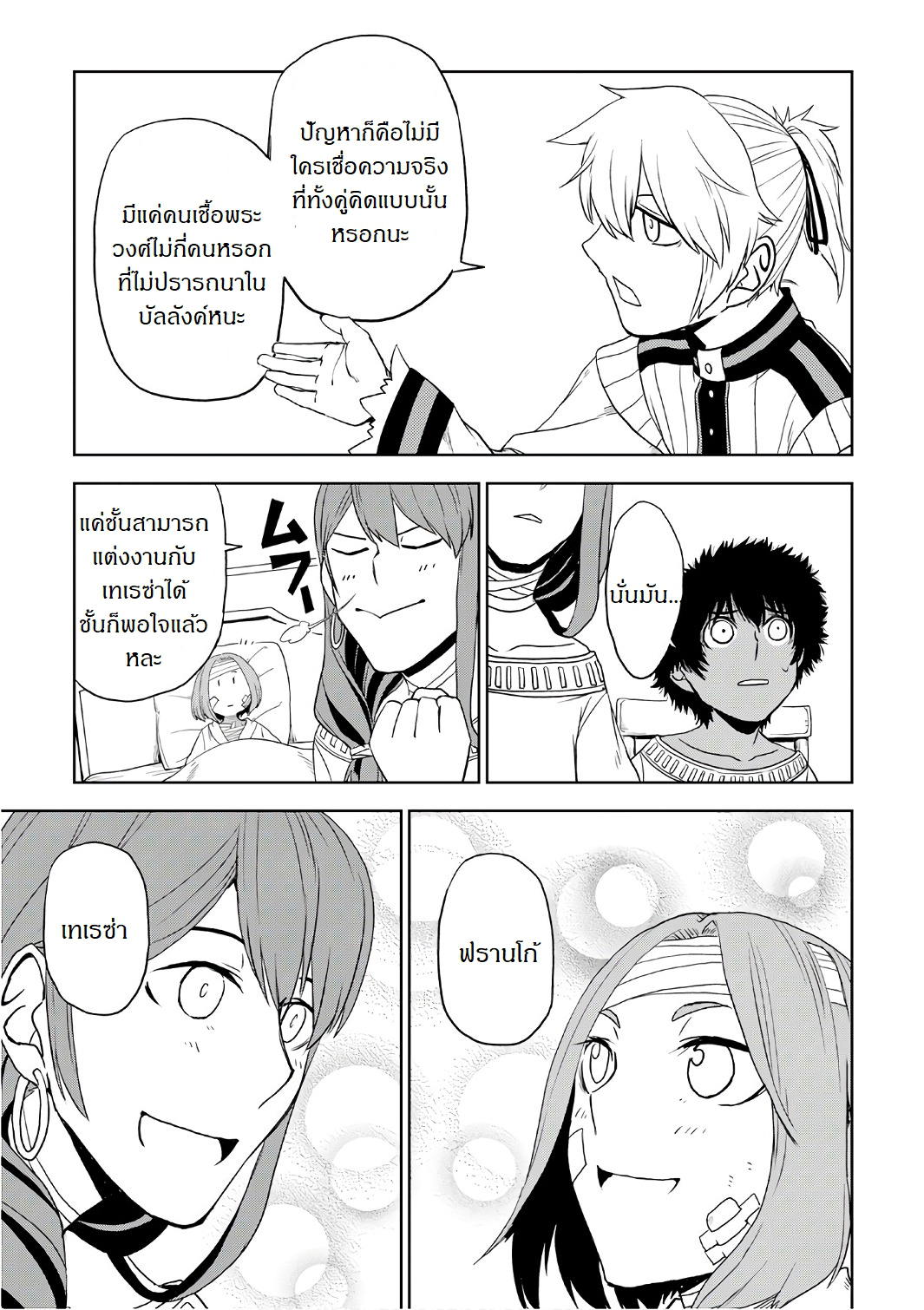 Isekai Tensei Soudouki page 11