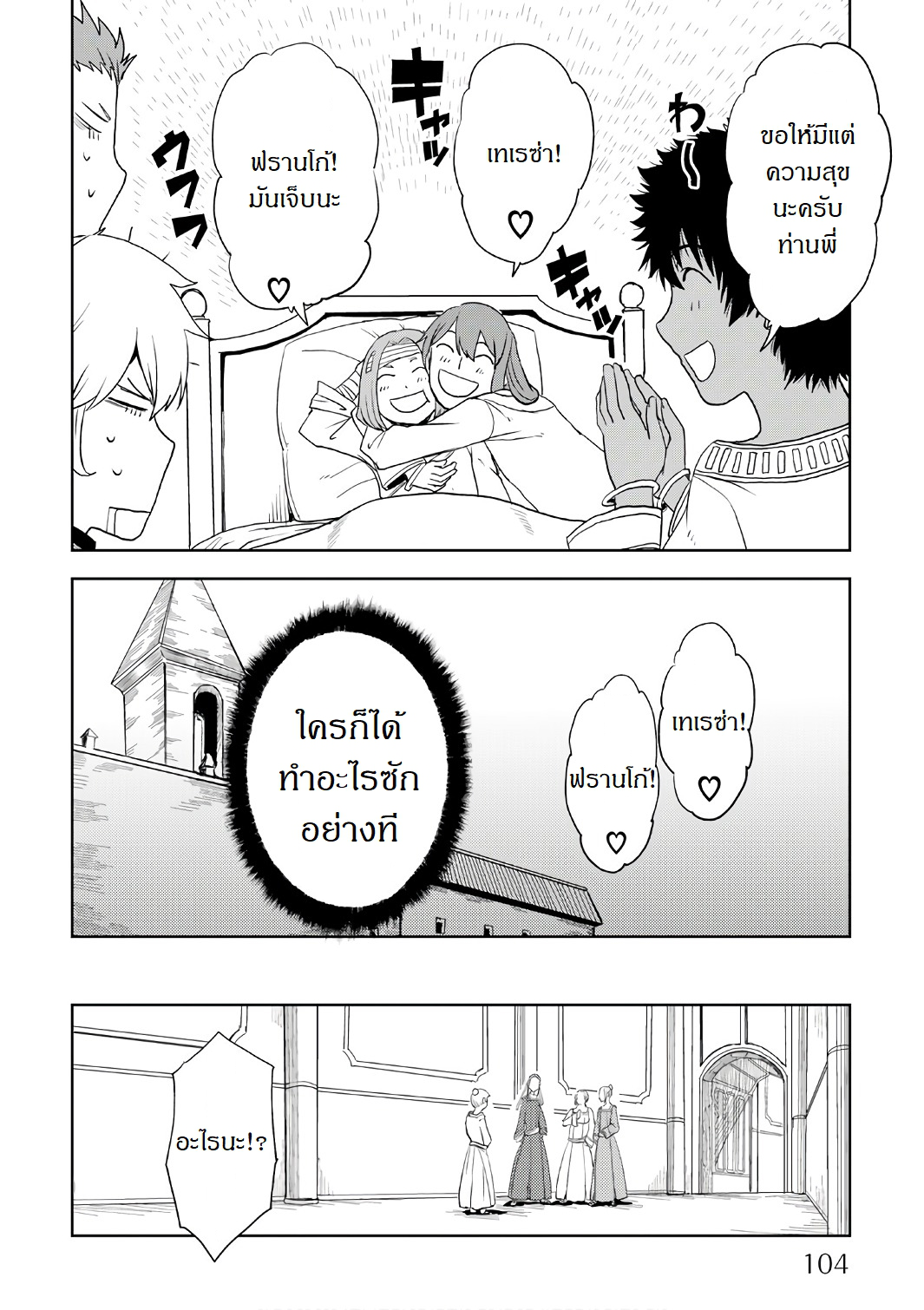 Isekai Tensei Soudouki page 12
