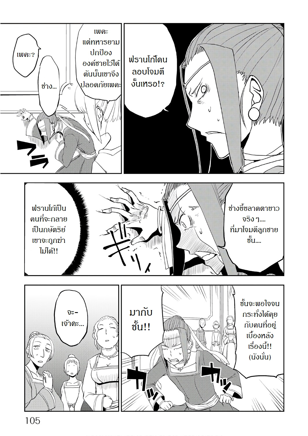 Isekai Tensei Soudouki page 13