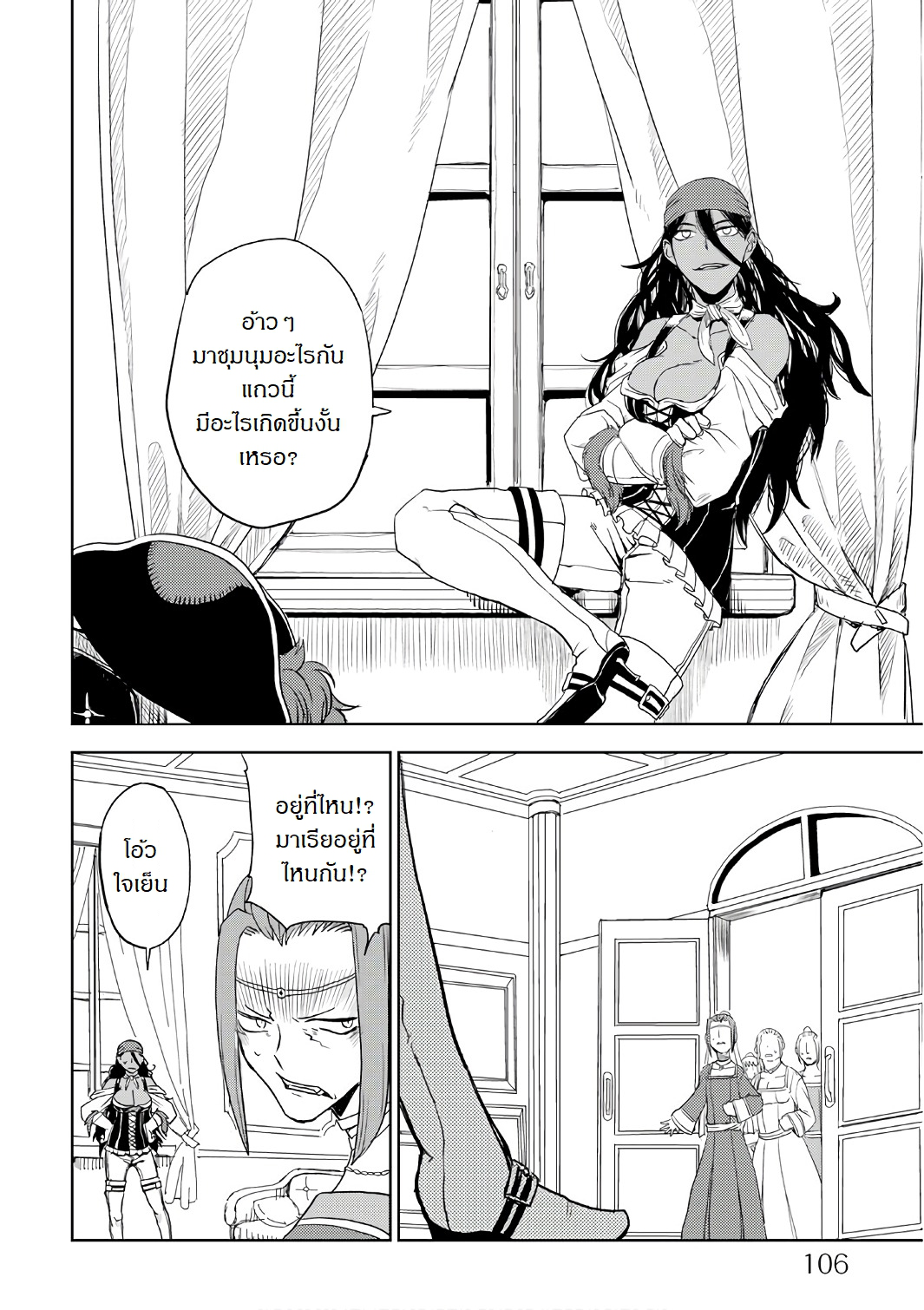 Isekai Tensei Soudouki page 14