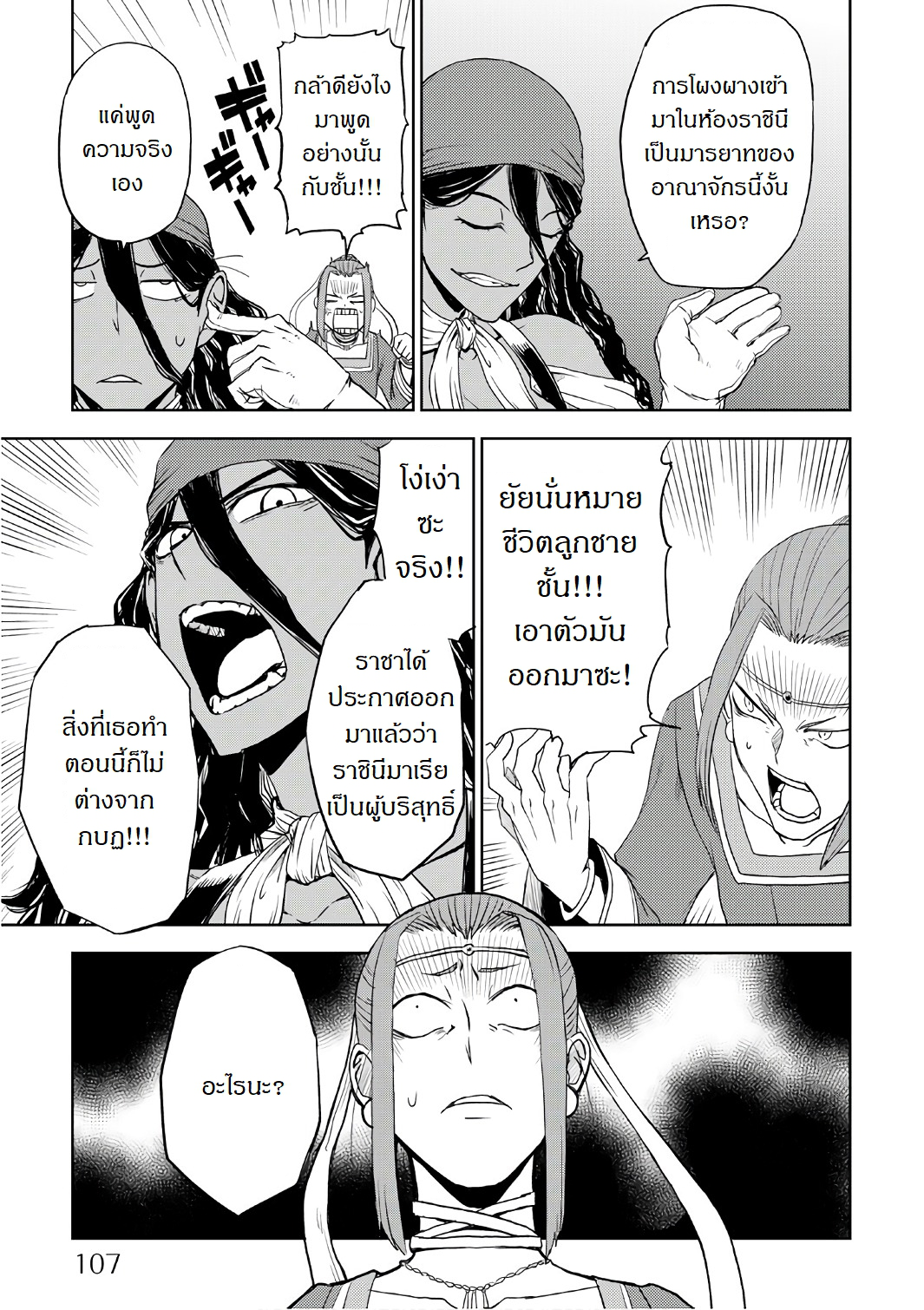 Isekai Tensei Soudouki page 15
