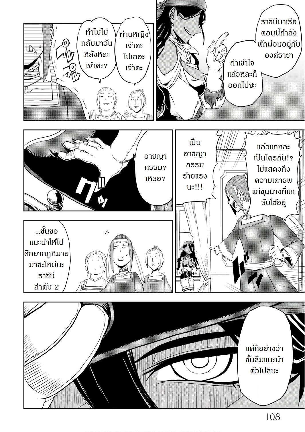 Isekai Tensei Soudouki page 16