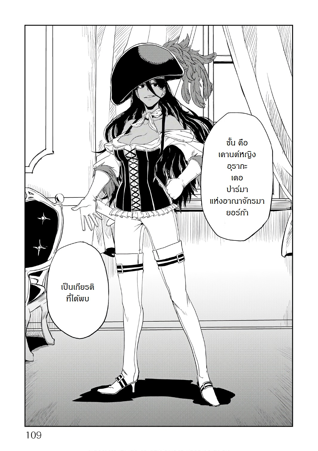 Isekai Tensei Soudouki page 17