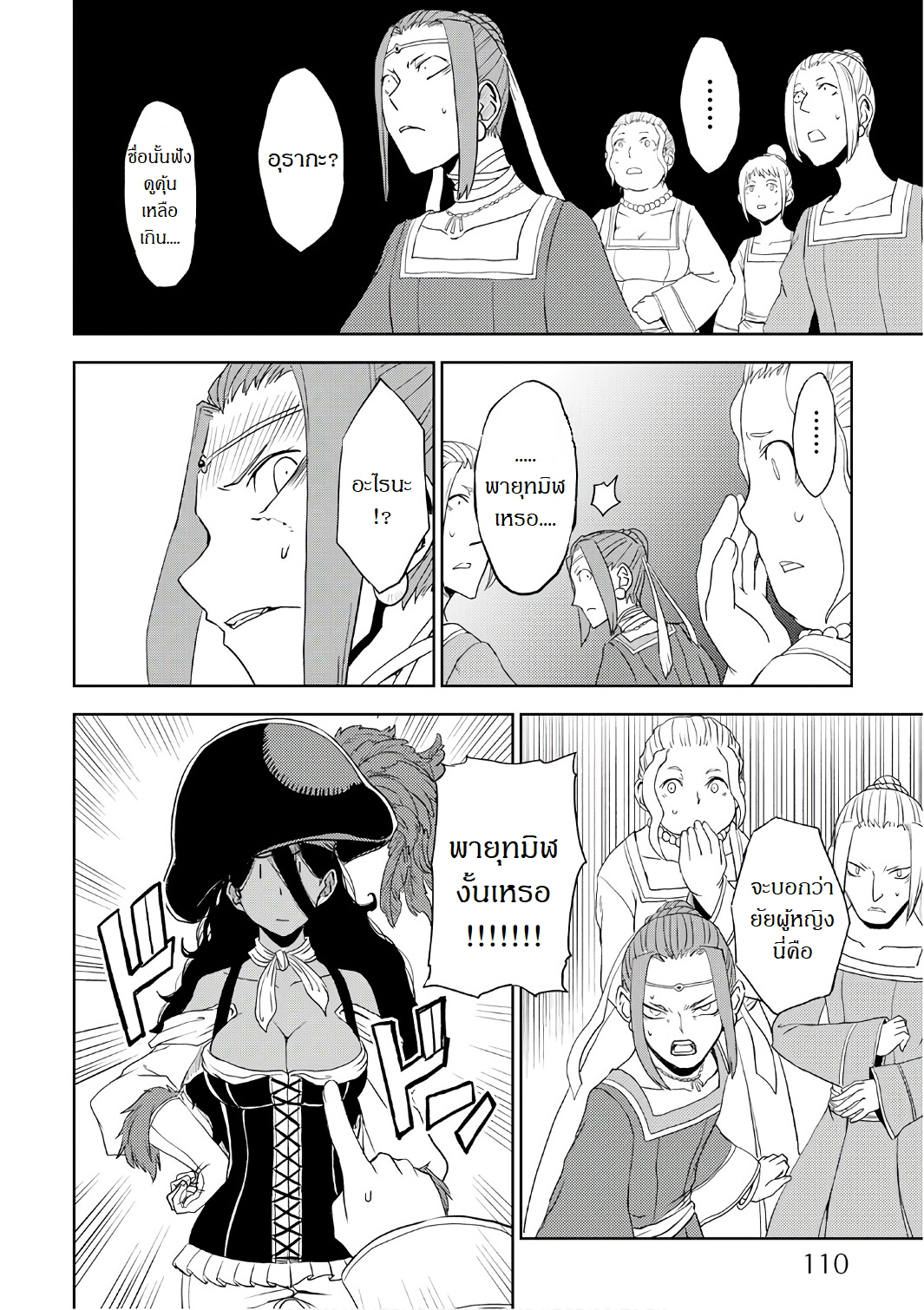Isekai Tensei Soudouki page 18