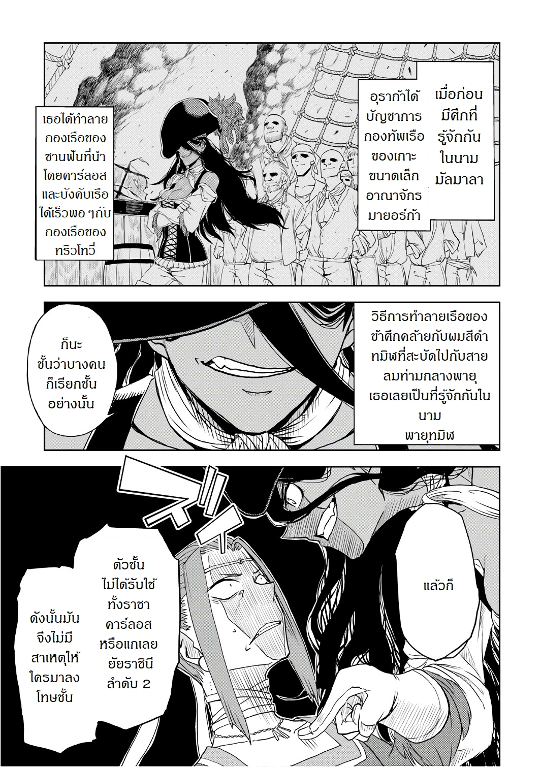 Isekai Tensei Soudouki page 19