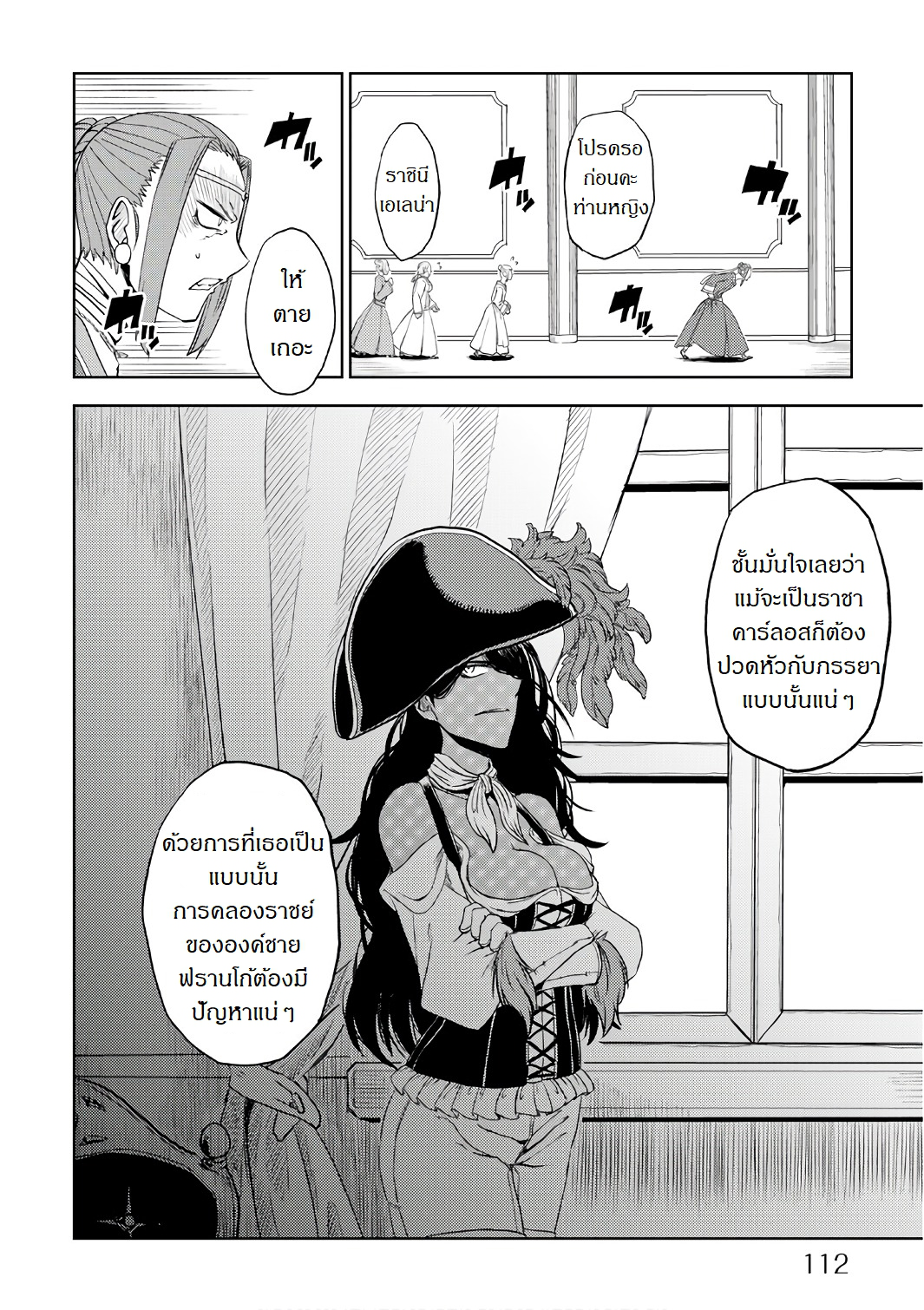 Isekai Tensei Soudouki page 20