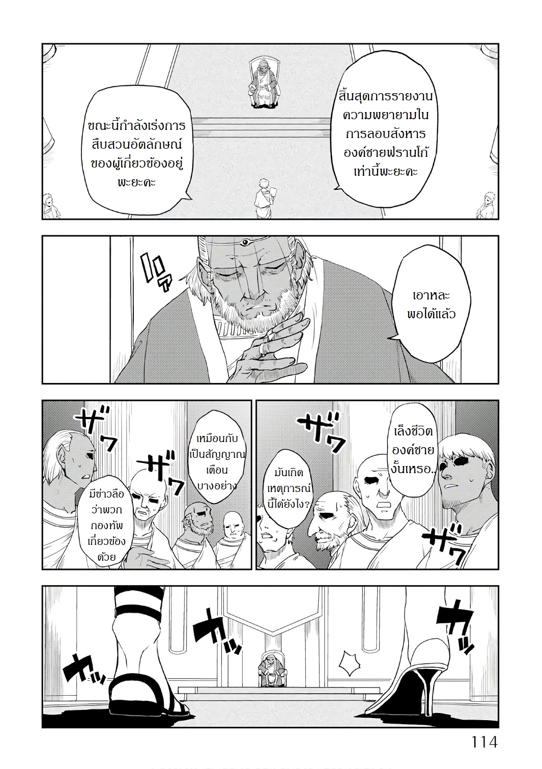 Isekai Tensei Soudouki page 2