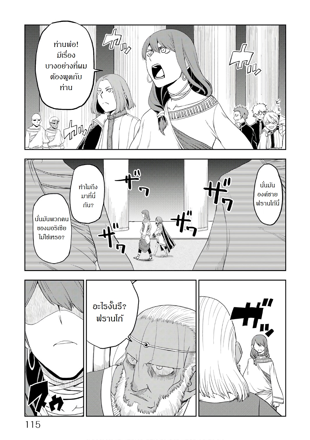 Isekai Tensei Soudouki page 3