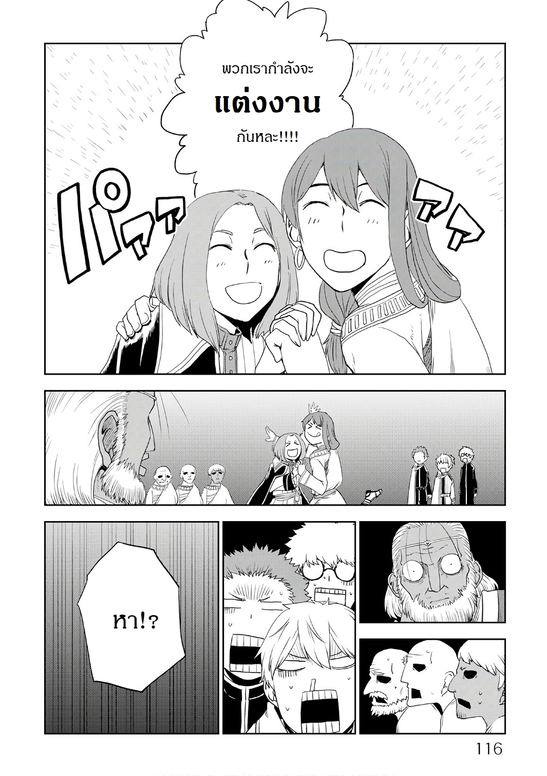 Isekai Tensei Soudouki page 4