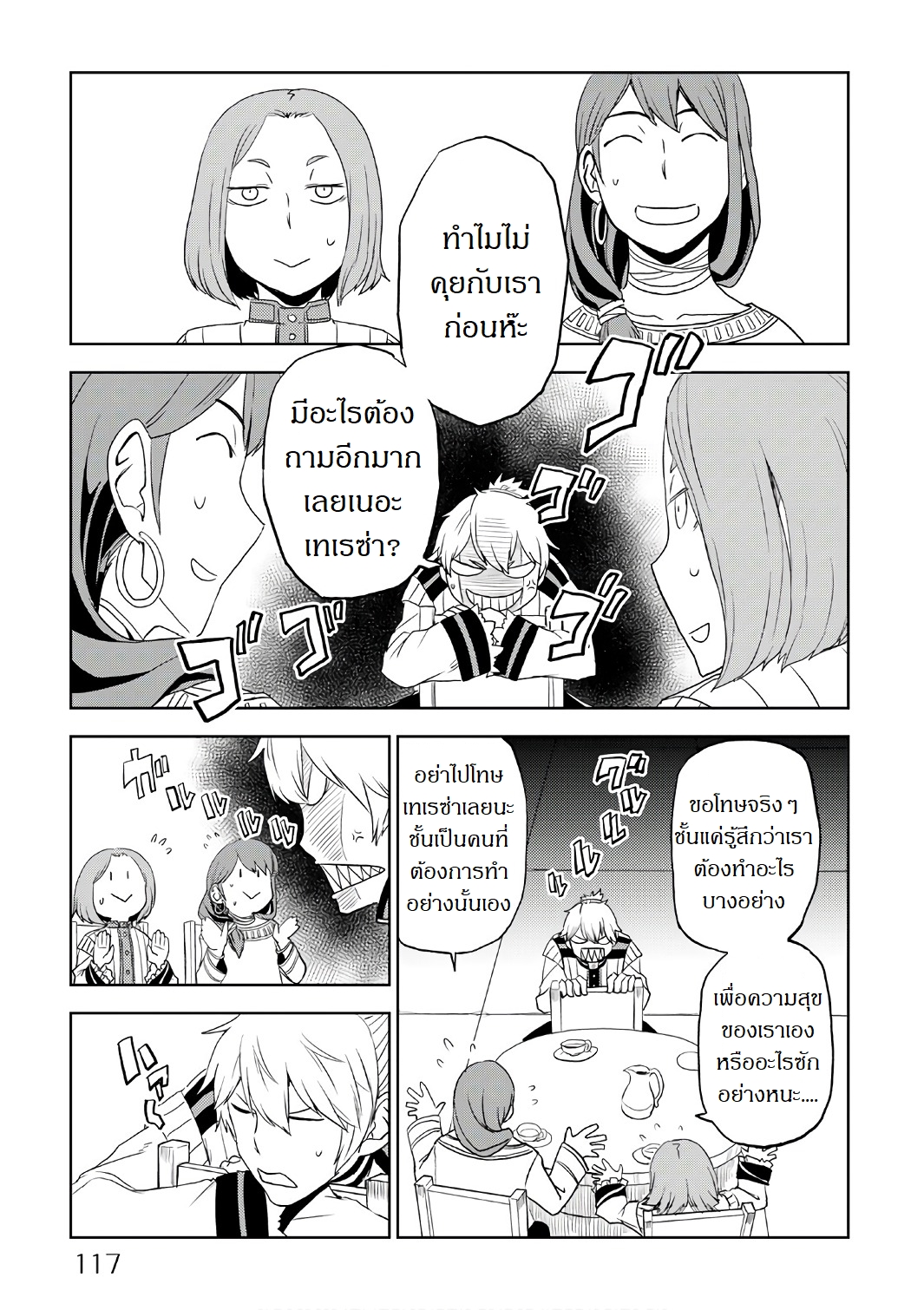 Isekai Tensei Soudouki page 5