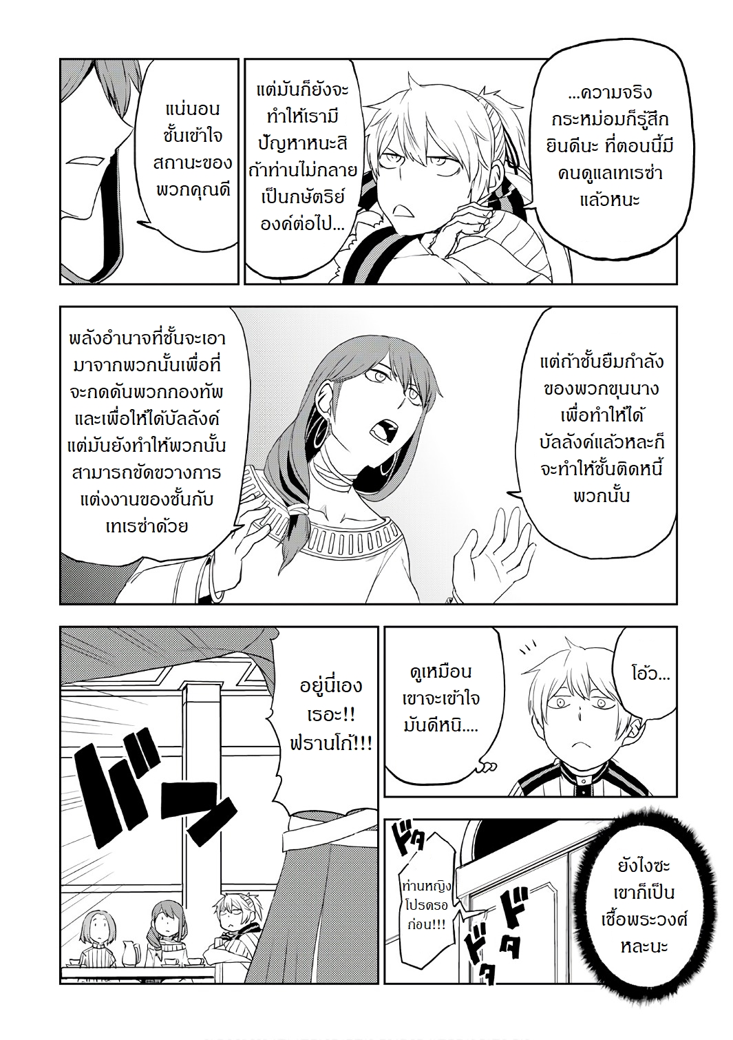 Isekai Tensei Soudouki page 6