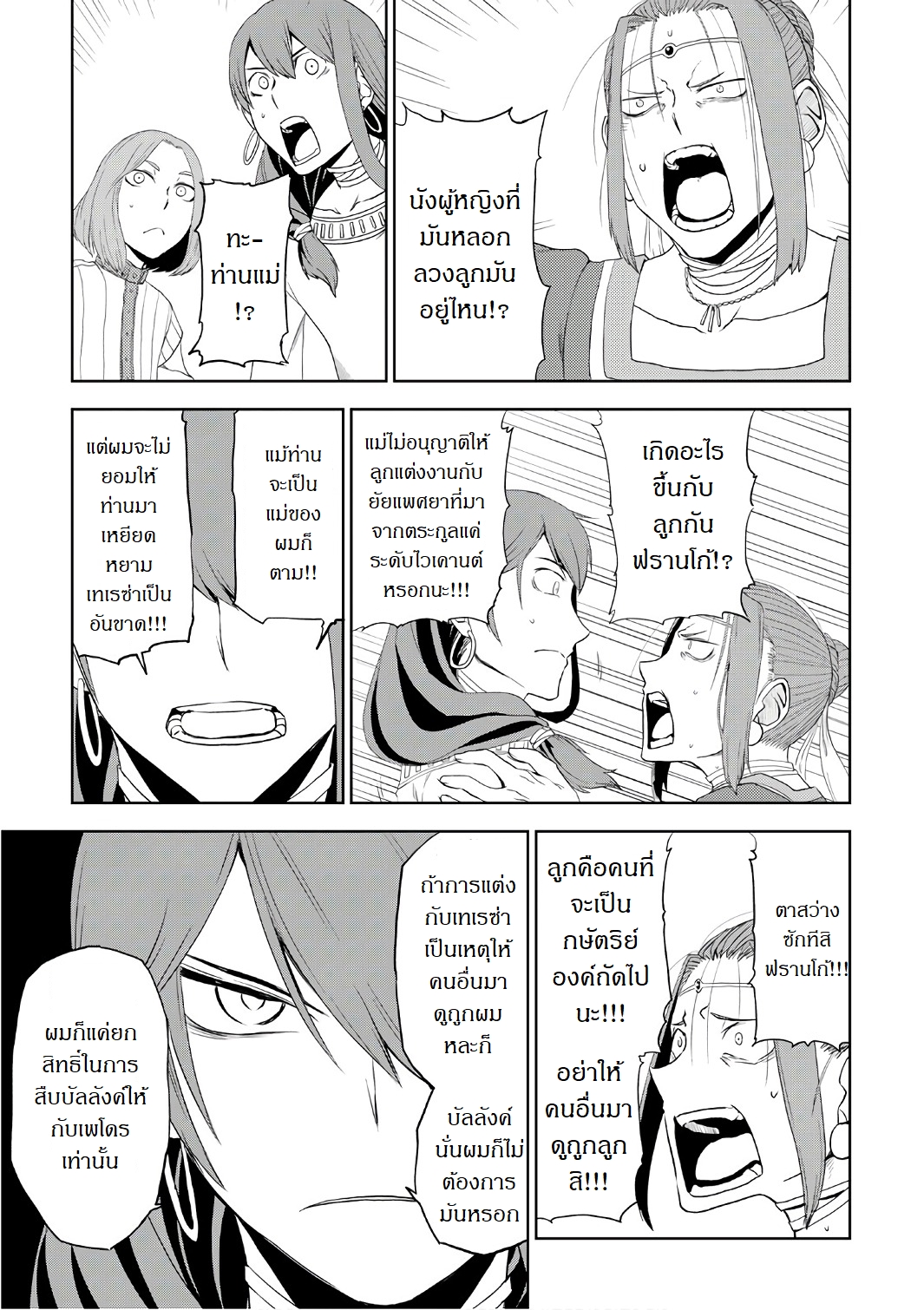 Isekai Tensei Soudouki page 7