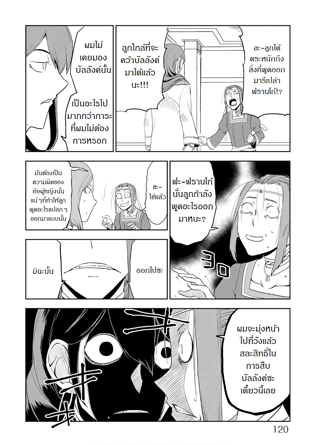 Isekai Tensei Soudouki page 8