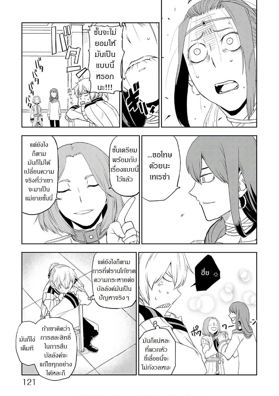 Isekai Tensei Soudouki page 9