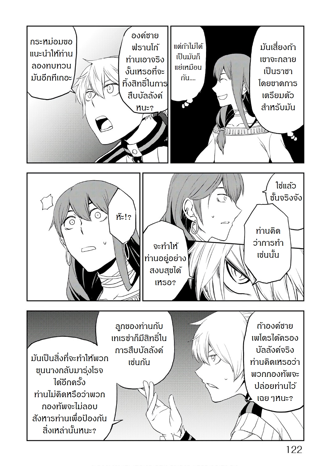 Isekai Tensei Soudouki page 10