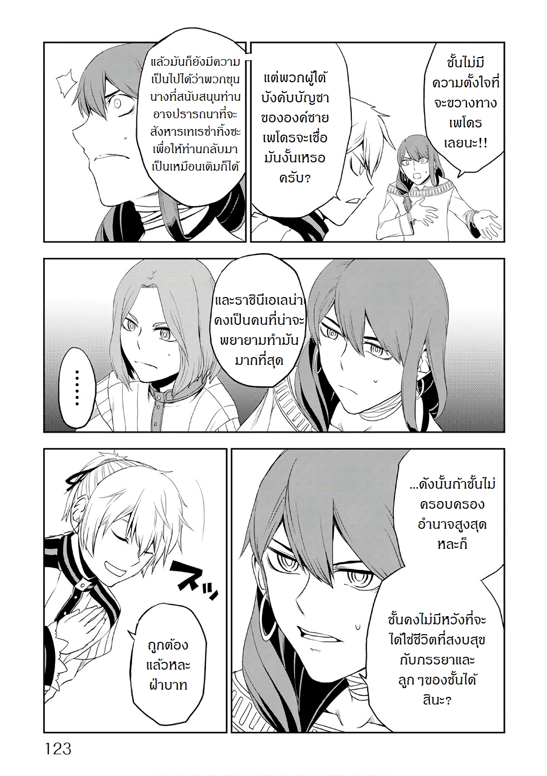 Isekai Tensei Soudouki page 11