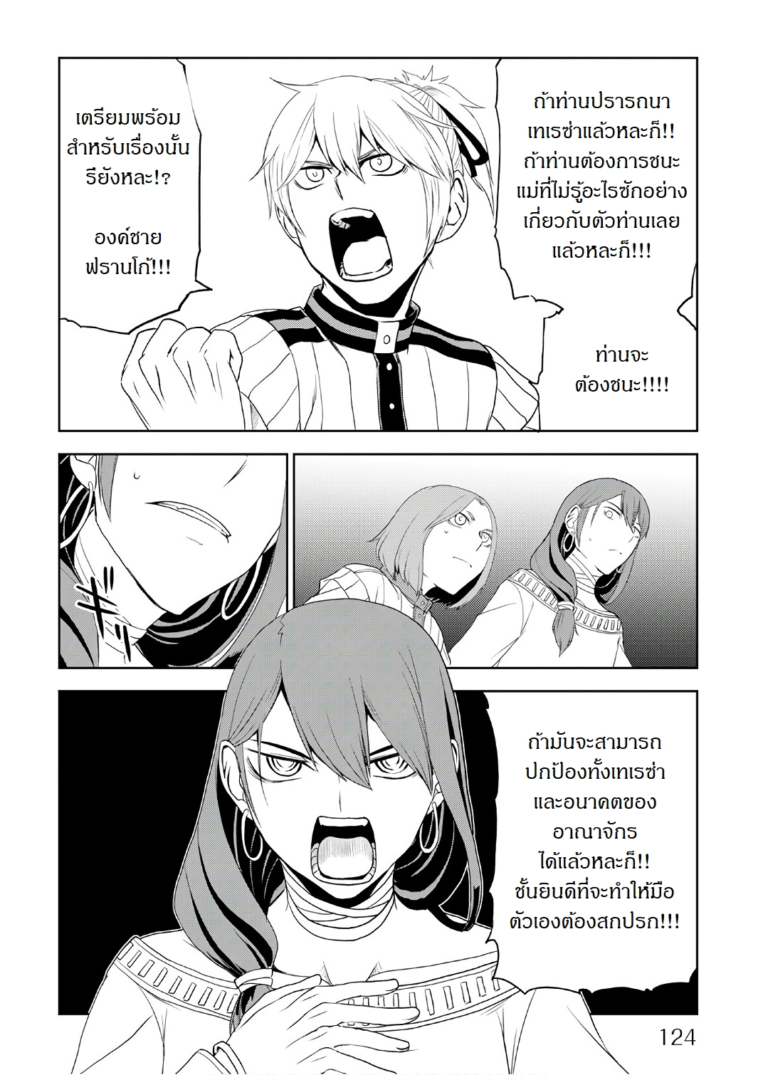 Isekai Tensei Soudouki page 12