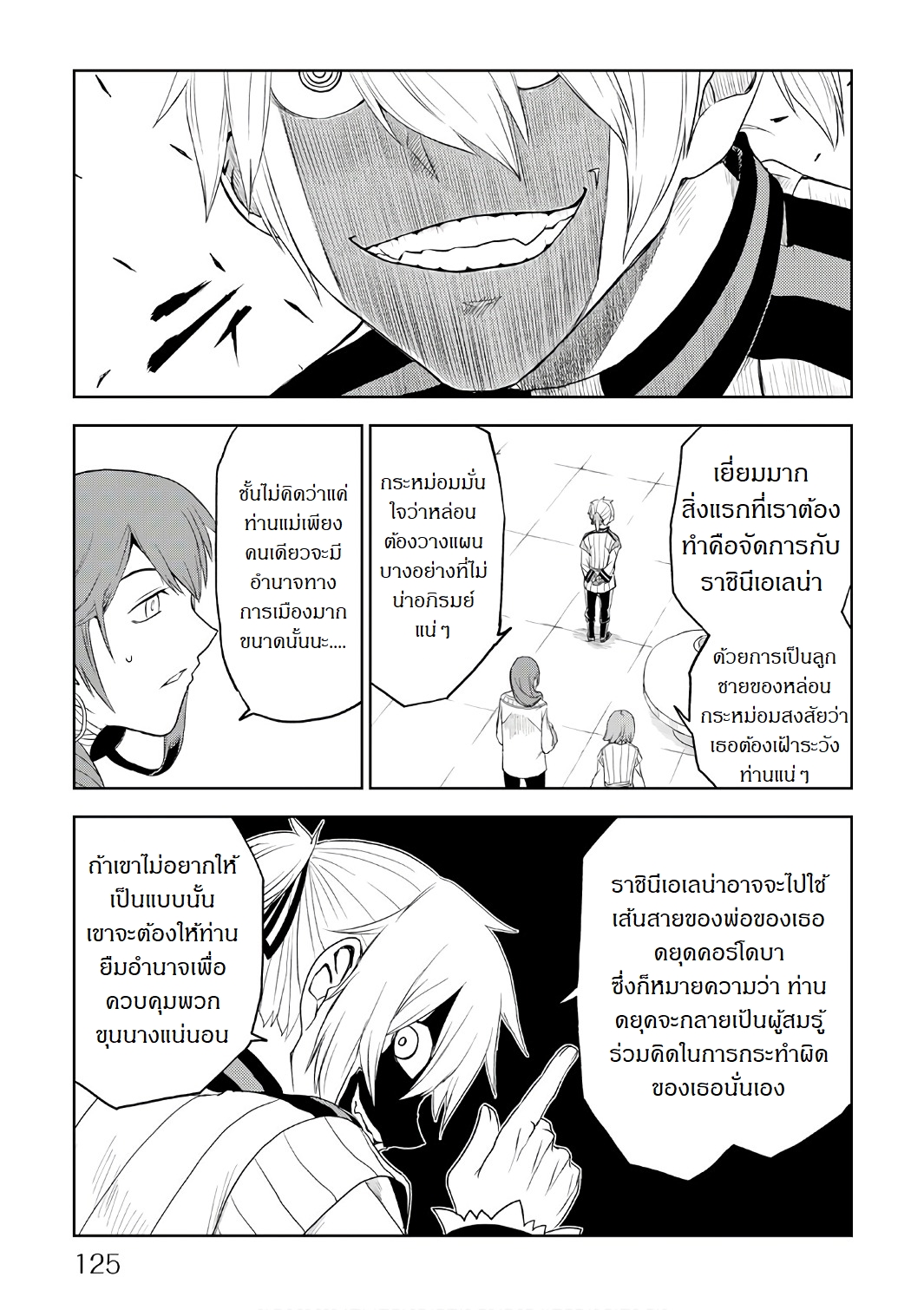 Isekai Tensei Soudouki page 13