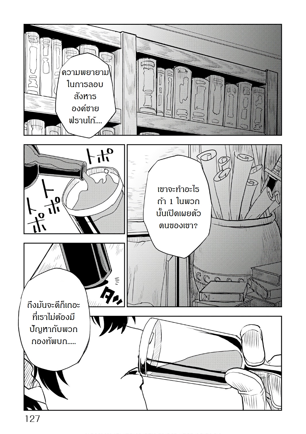 Isekai Tensei Soudouki page 15