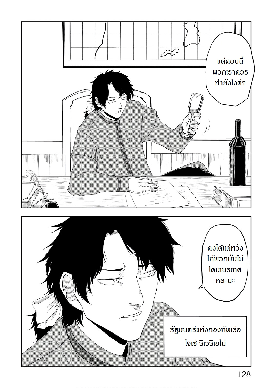 Isekai Tensei Soudouki page 16