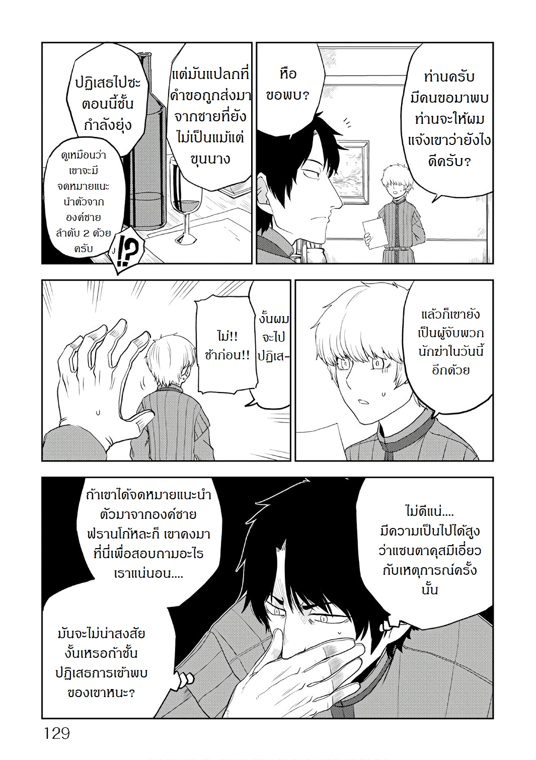 Isekai Tensei Soudouki page 17