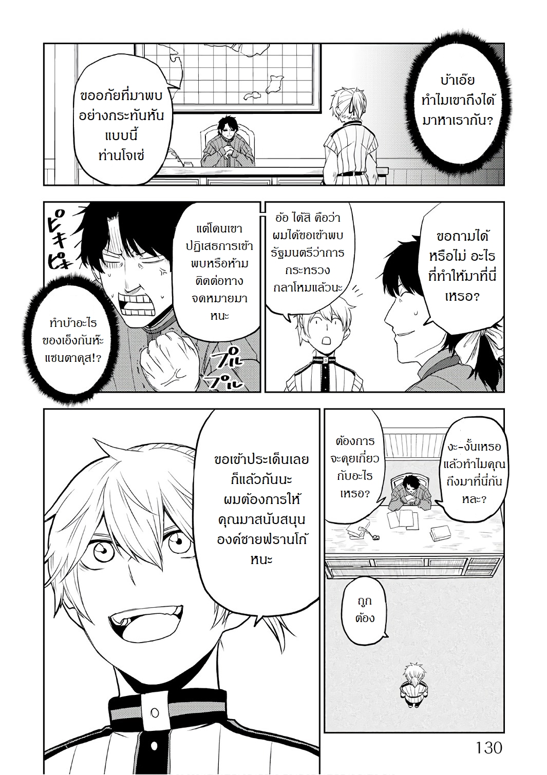 Isekai Tensei Soudouki page 18