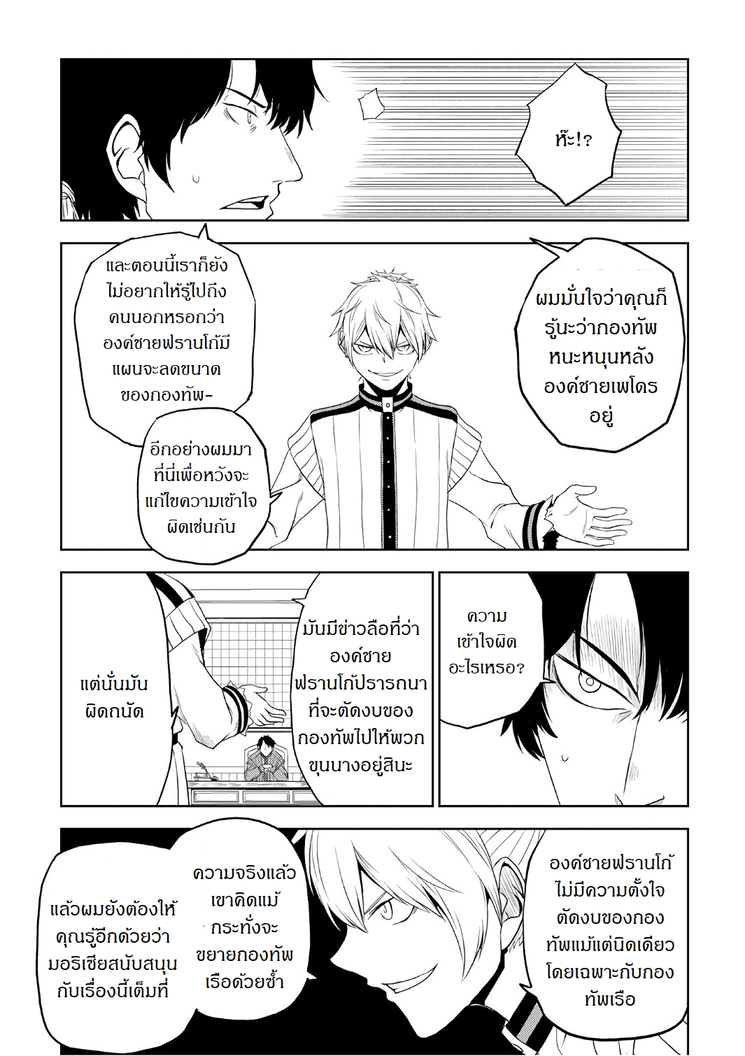 Isekai Tensei Soudouki page 19