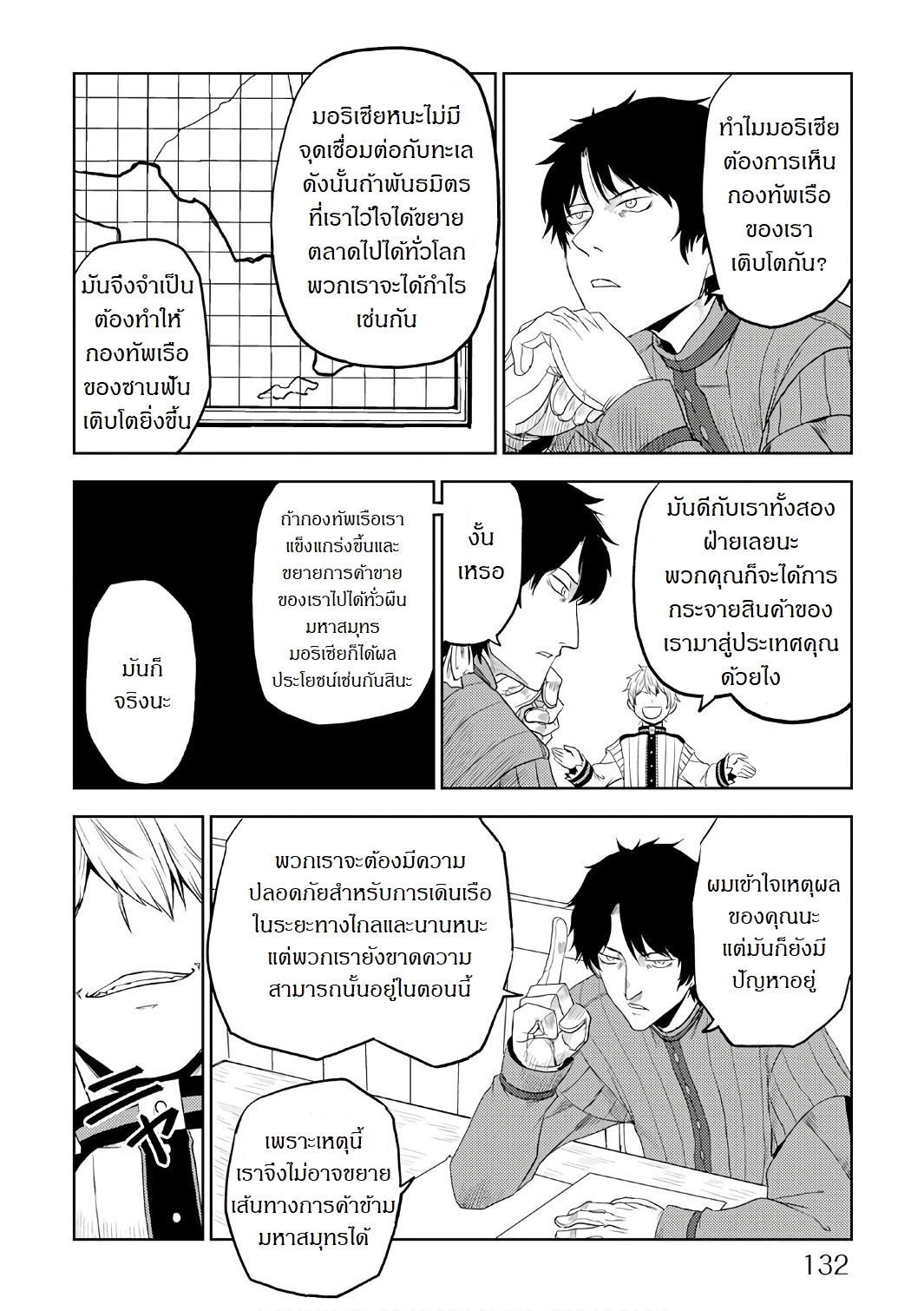 Isekai Tensei Soudouki page 20