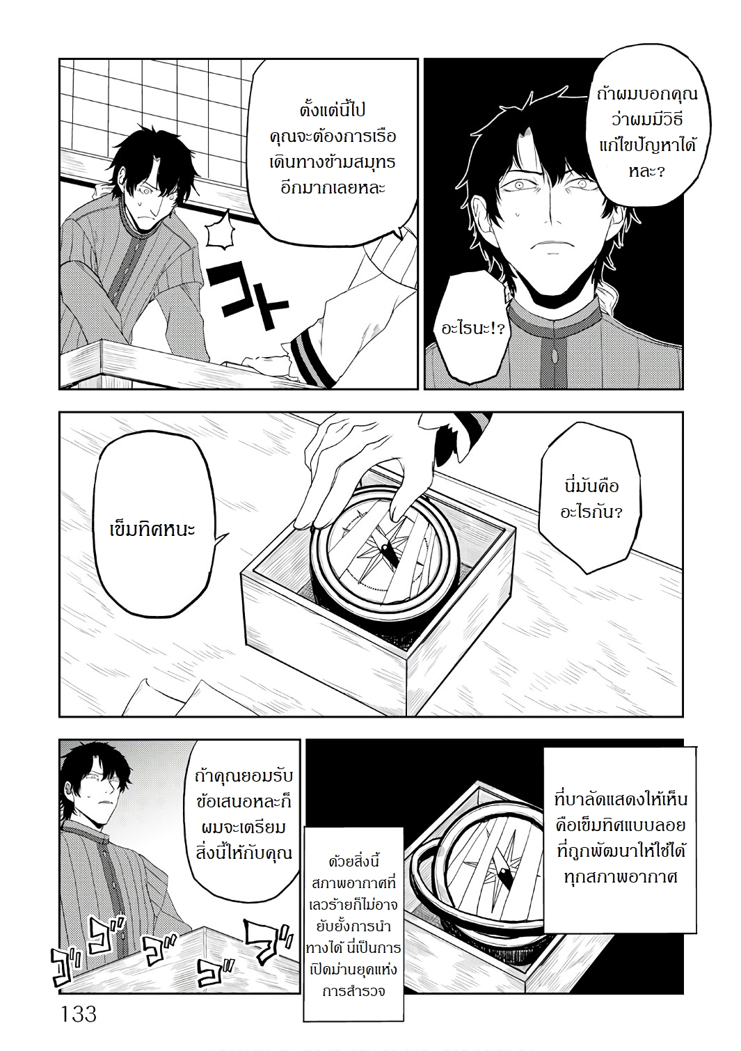 Isekai Tensei Soudouki page 21