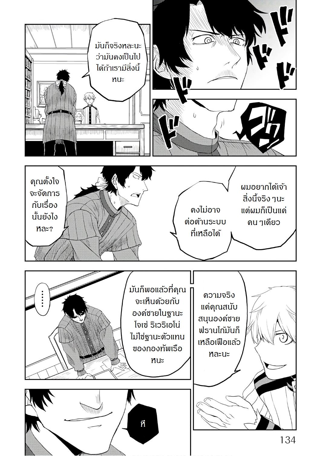 Isekai Tensei Soudouki page 22
