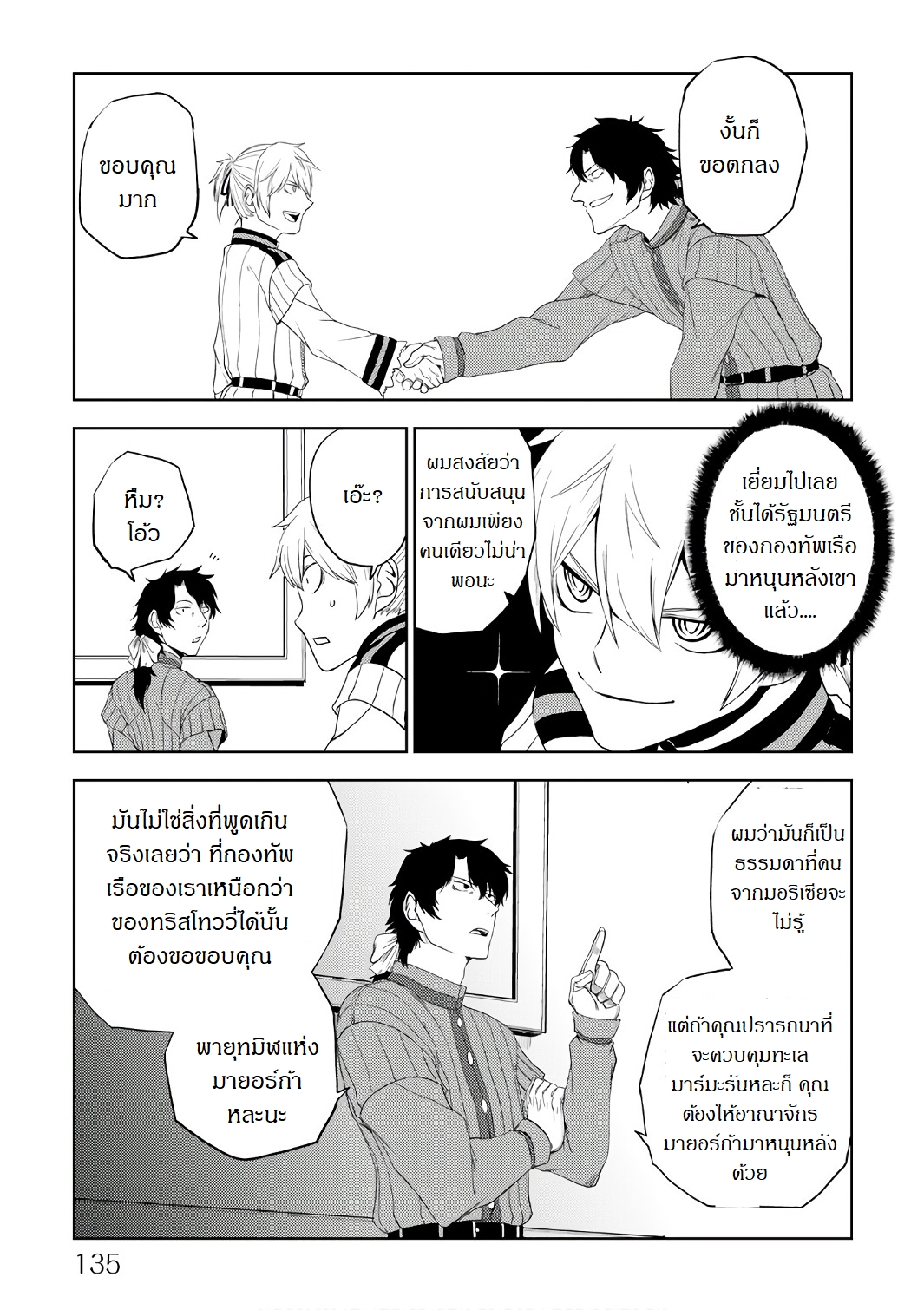 Isekai Tensei Soudouki page 23