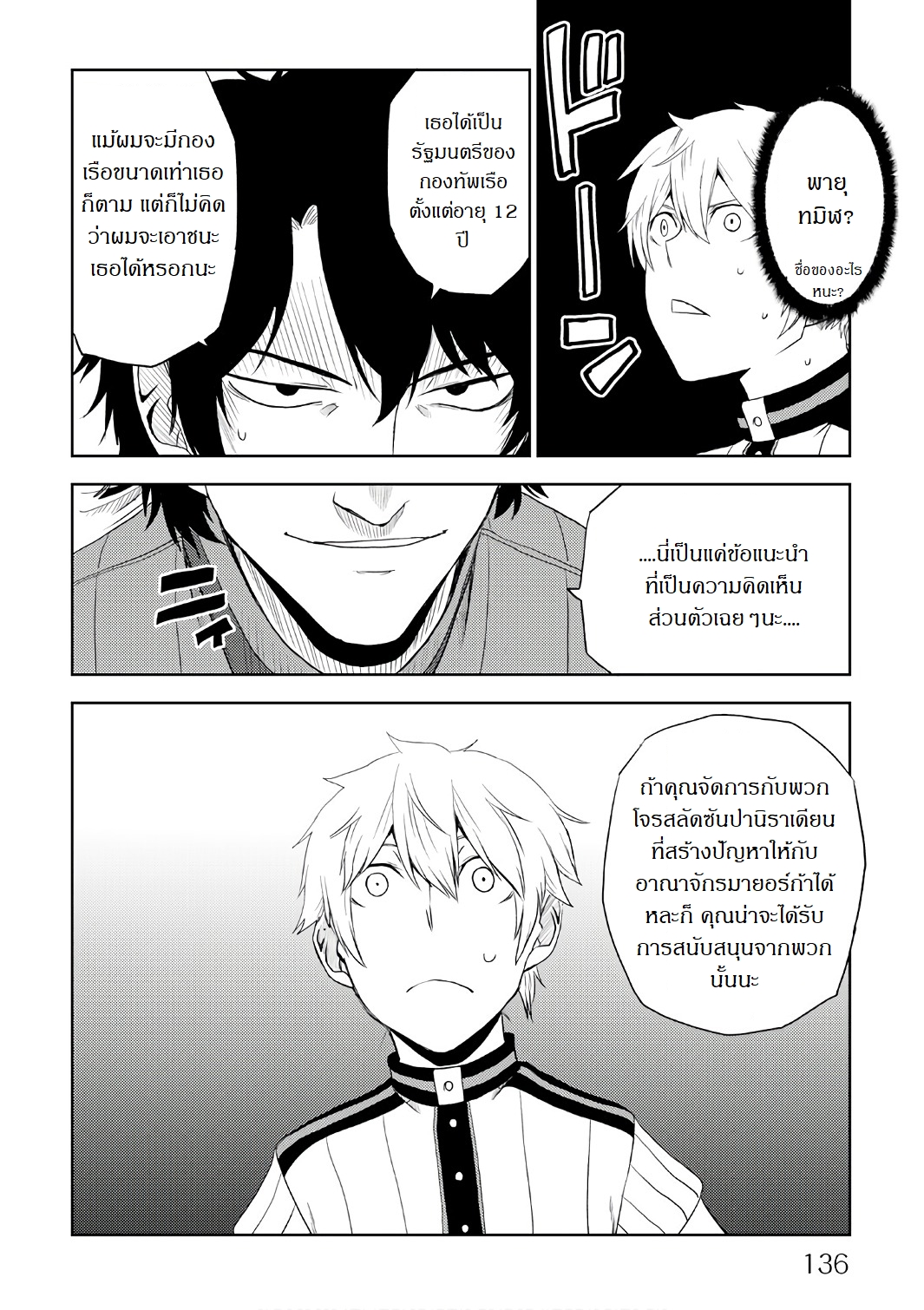 Isekai Tensei Soudouki page 24