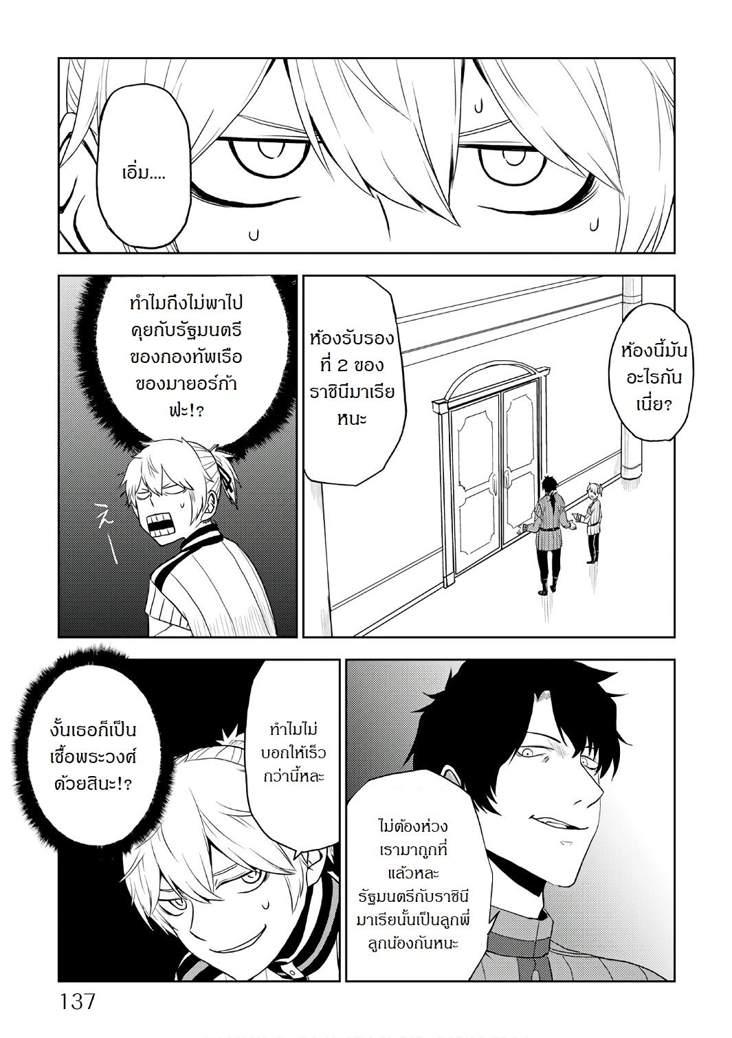 Isekai Tensei Soudouki page 25