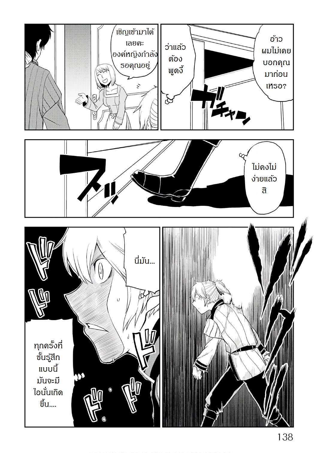 Isekai Tensei Soudouki page 26
