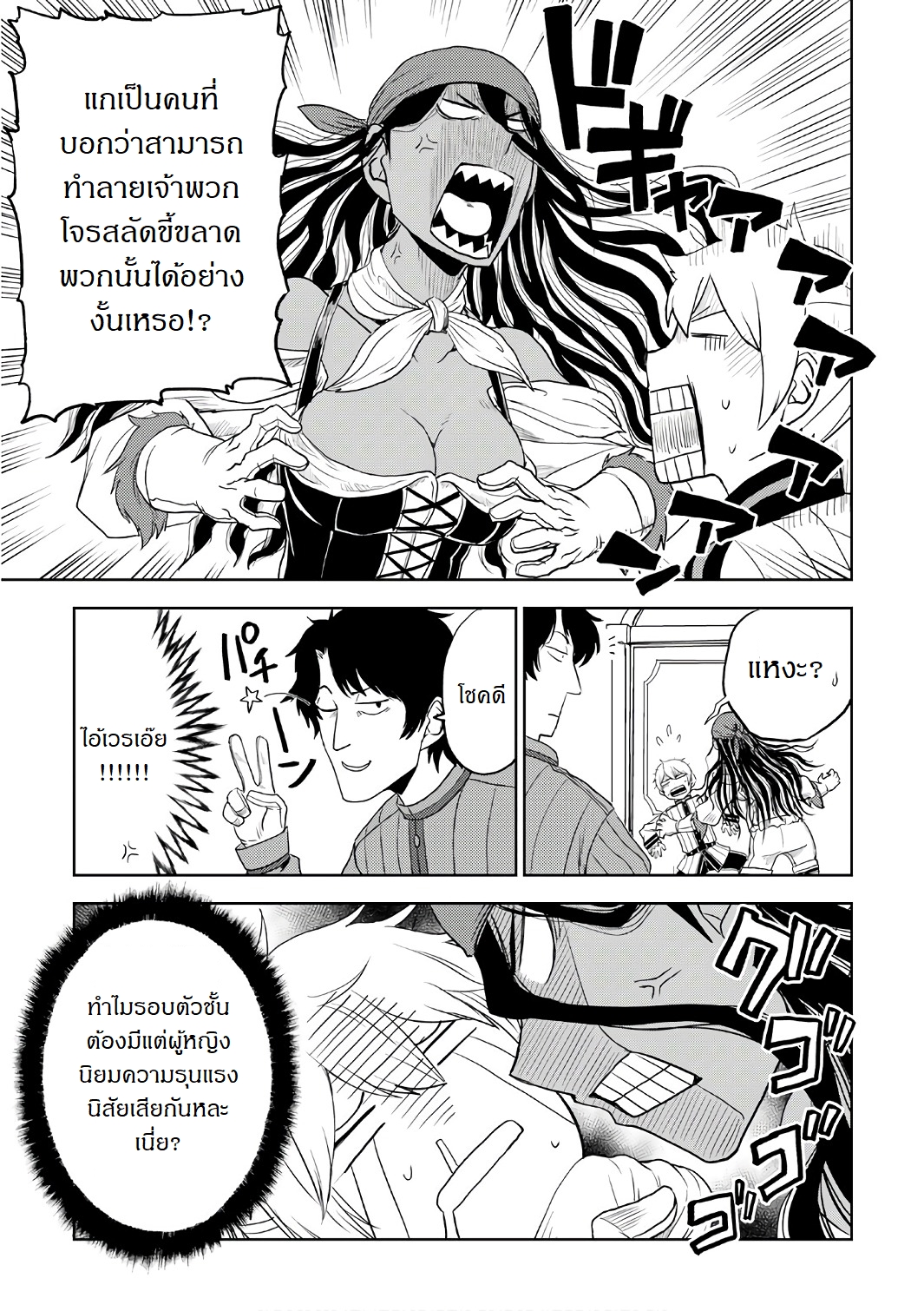 Isekai Tensei Soudouki page 27