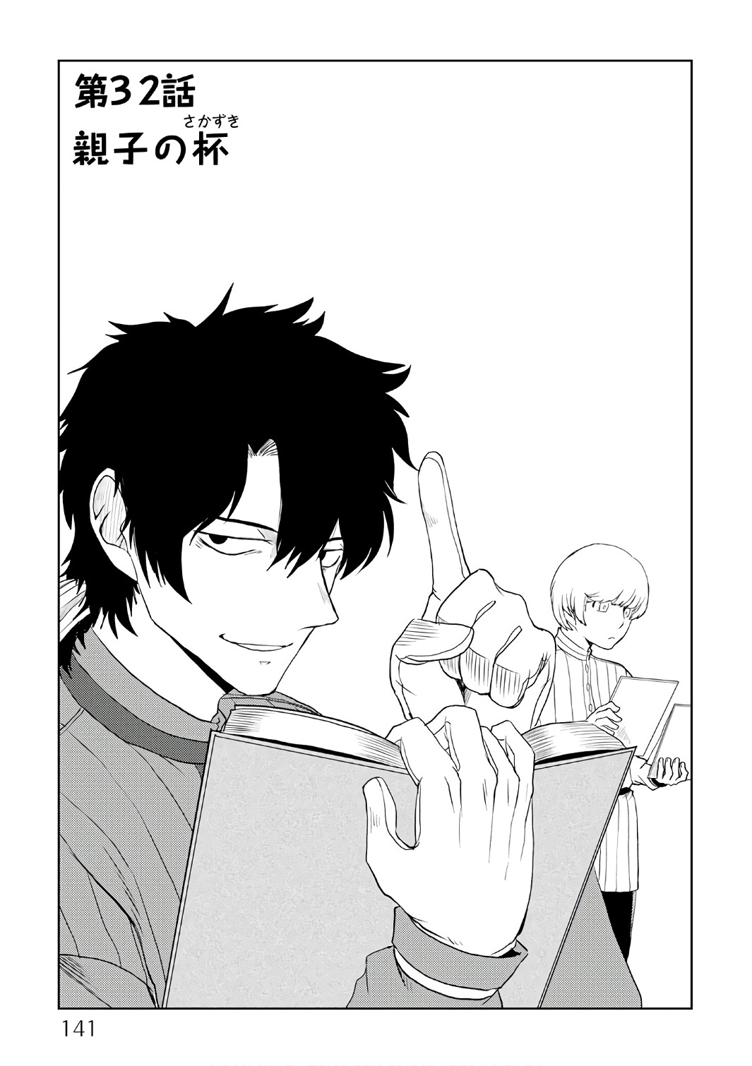 Isekai Tensei Soudouki page 1