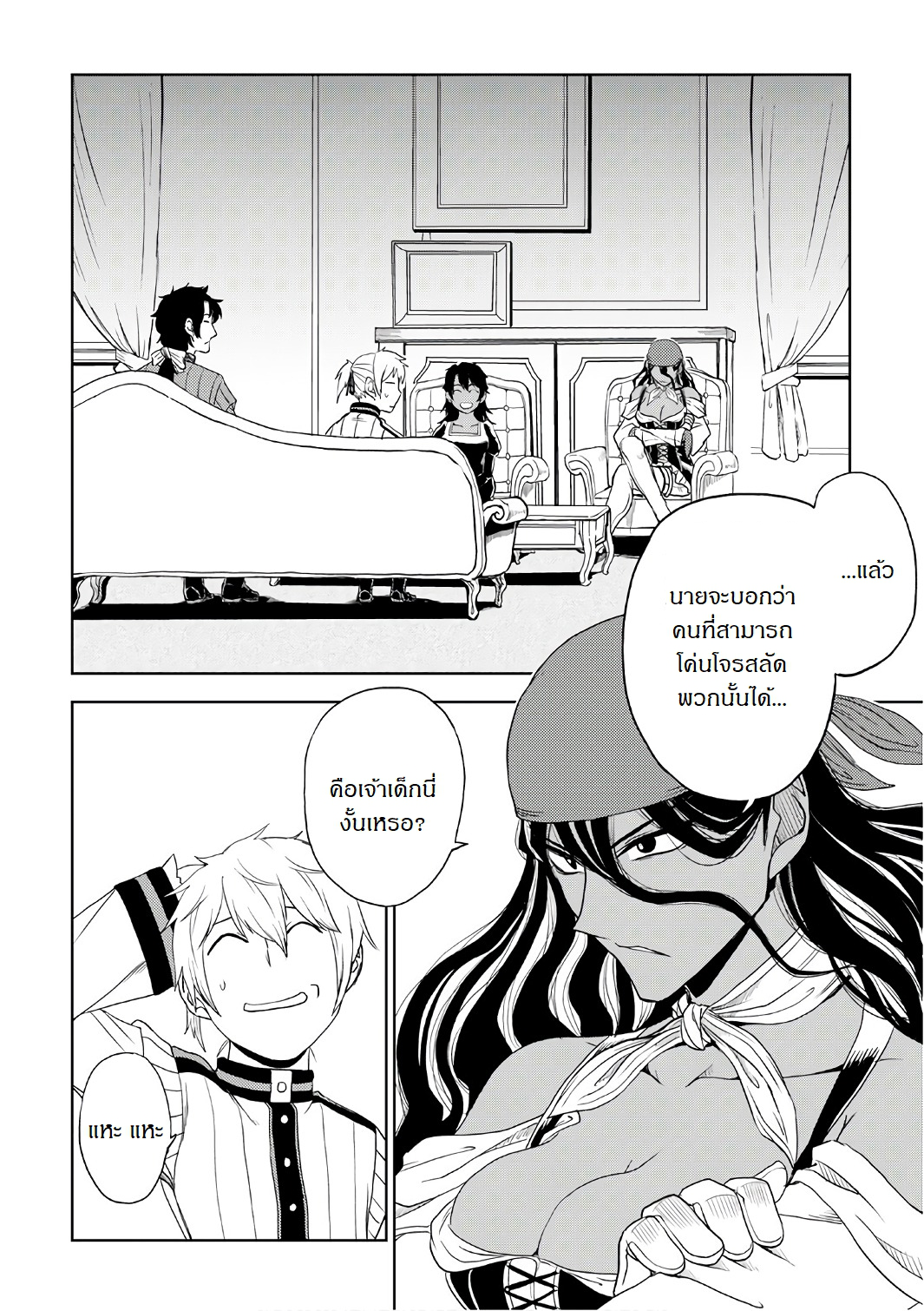 Isekai Tensei Soudouki page 2