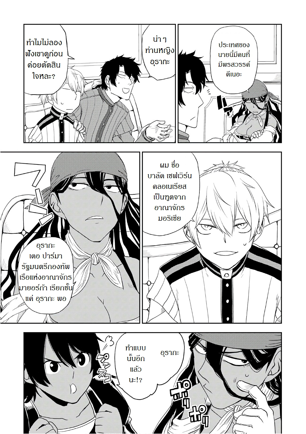 Isekai Tensei Soudouki page 3
