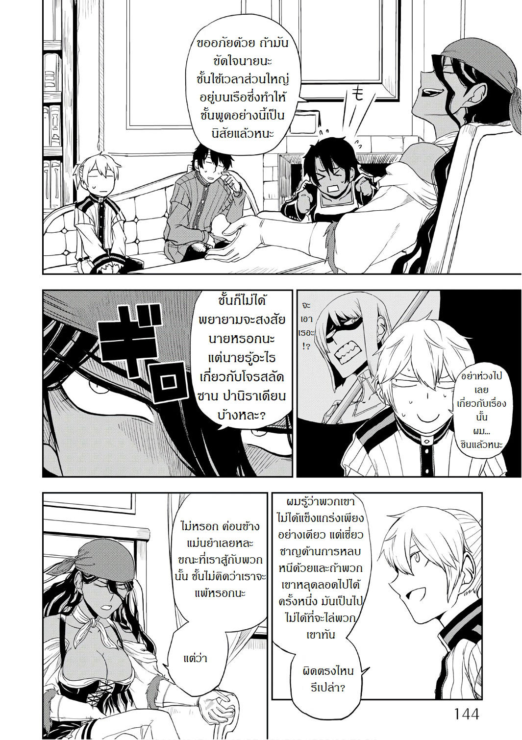 Isekai Tensei Soudouki page 4