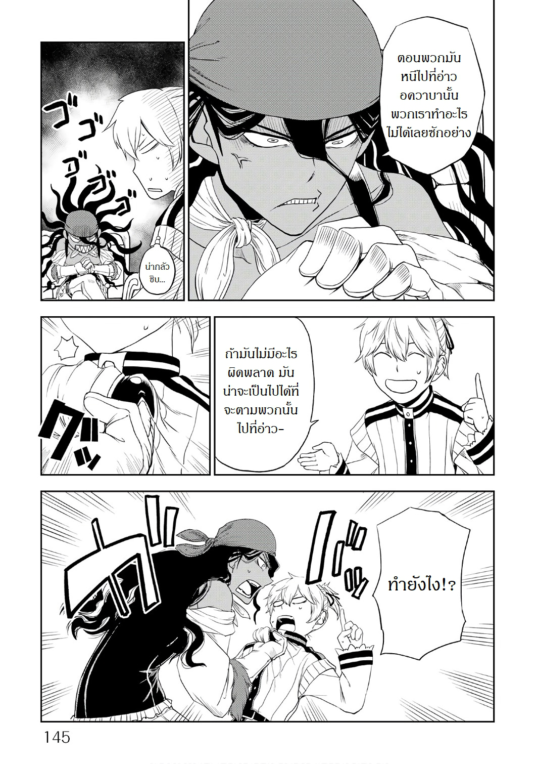 Isekai Tensei Soudouki page 5