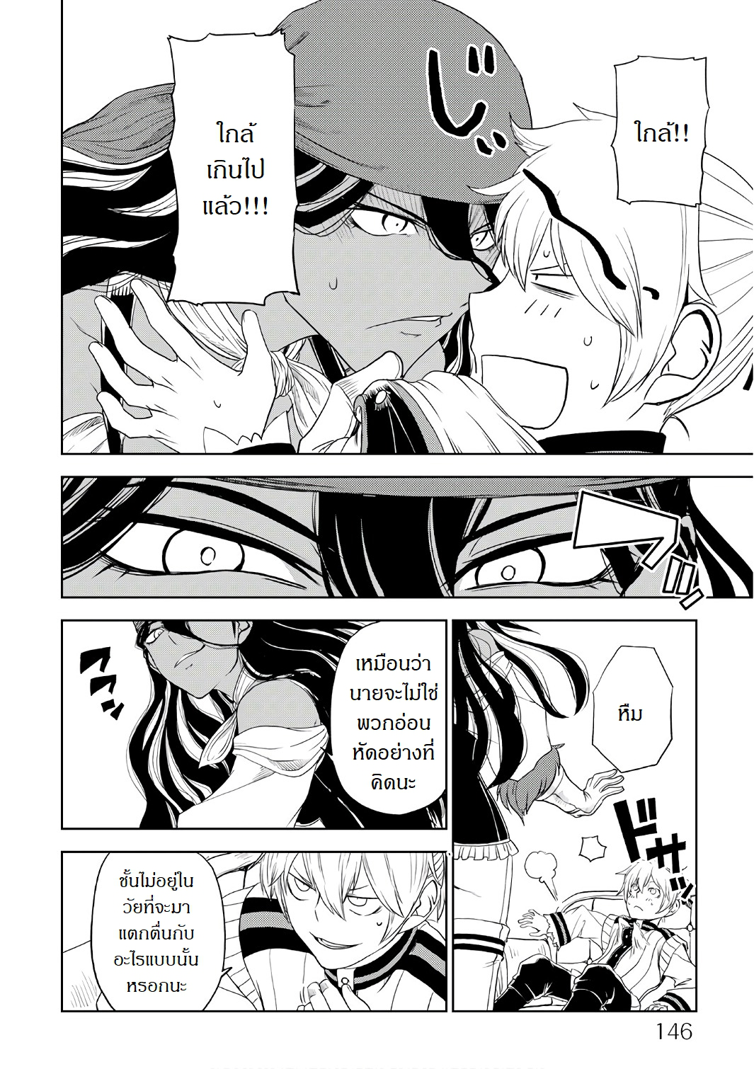 Isekai Tensei Soudouki page 6