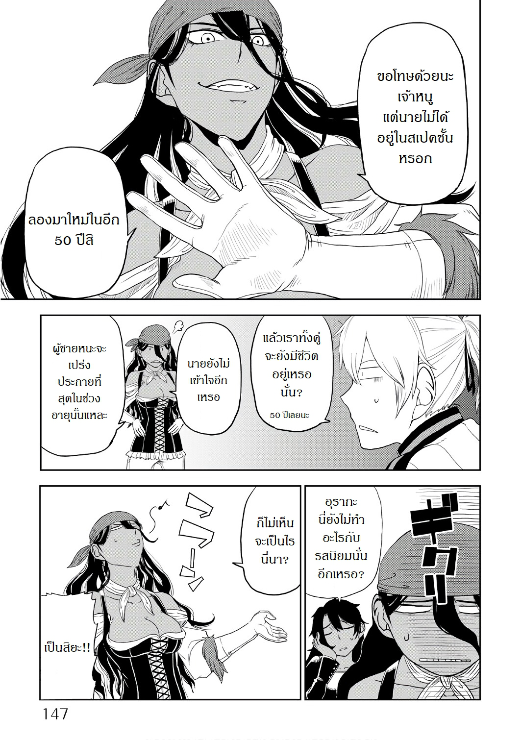 Isekai Tensei Soudouki page 7