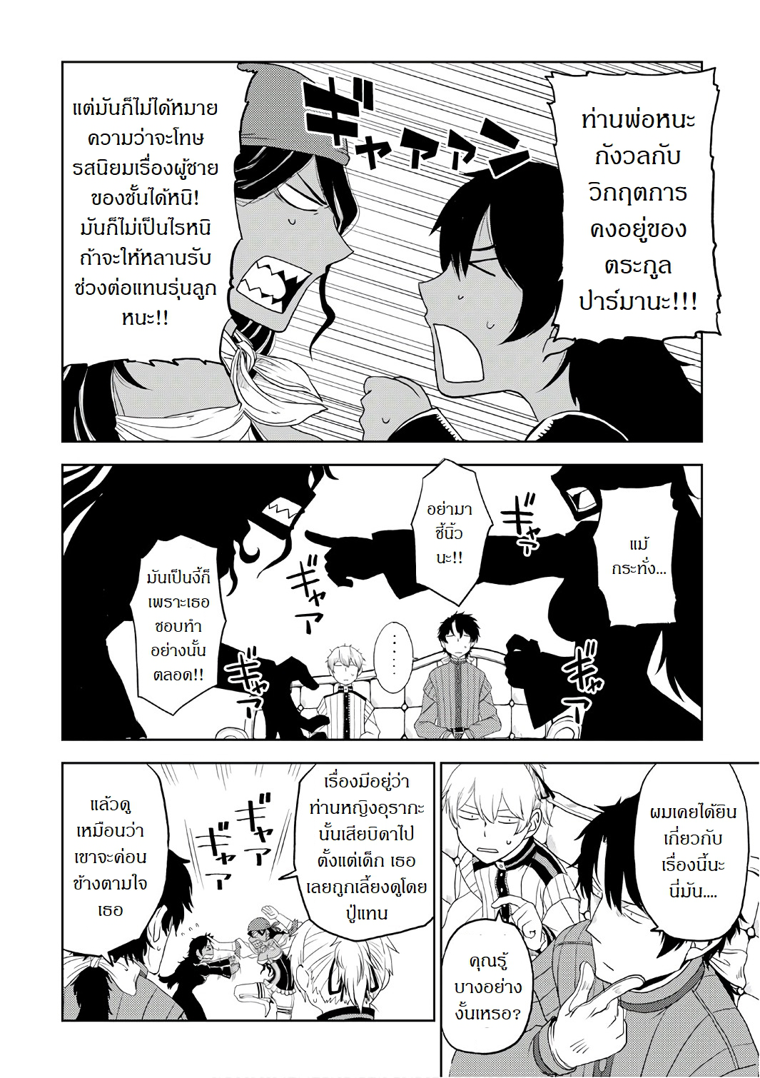 Isekai Tensei Soudouki page 8