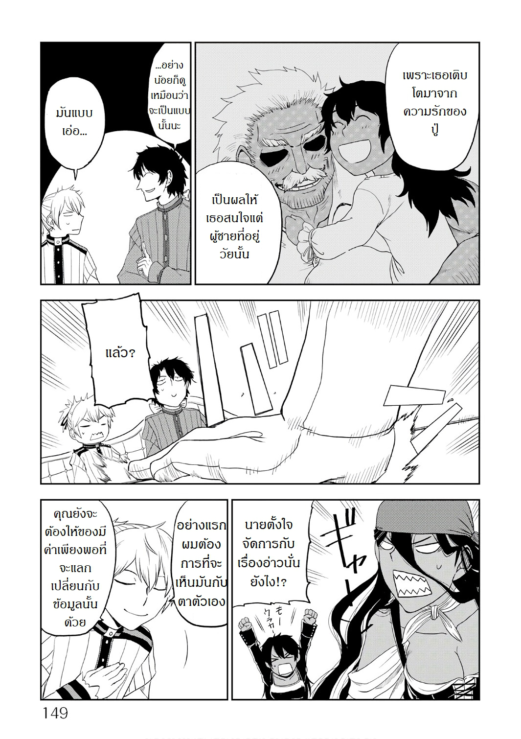 Isekai Tensei Soudouki page 9