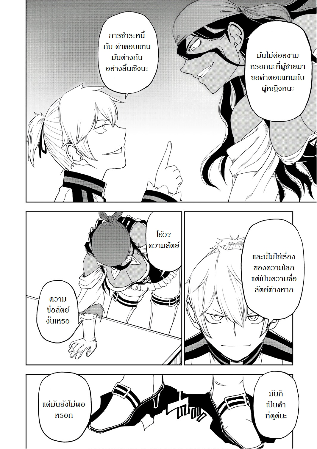 Isekai Tensei Soudouki page 10