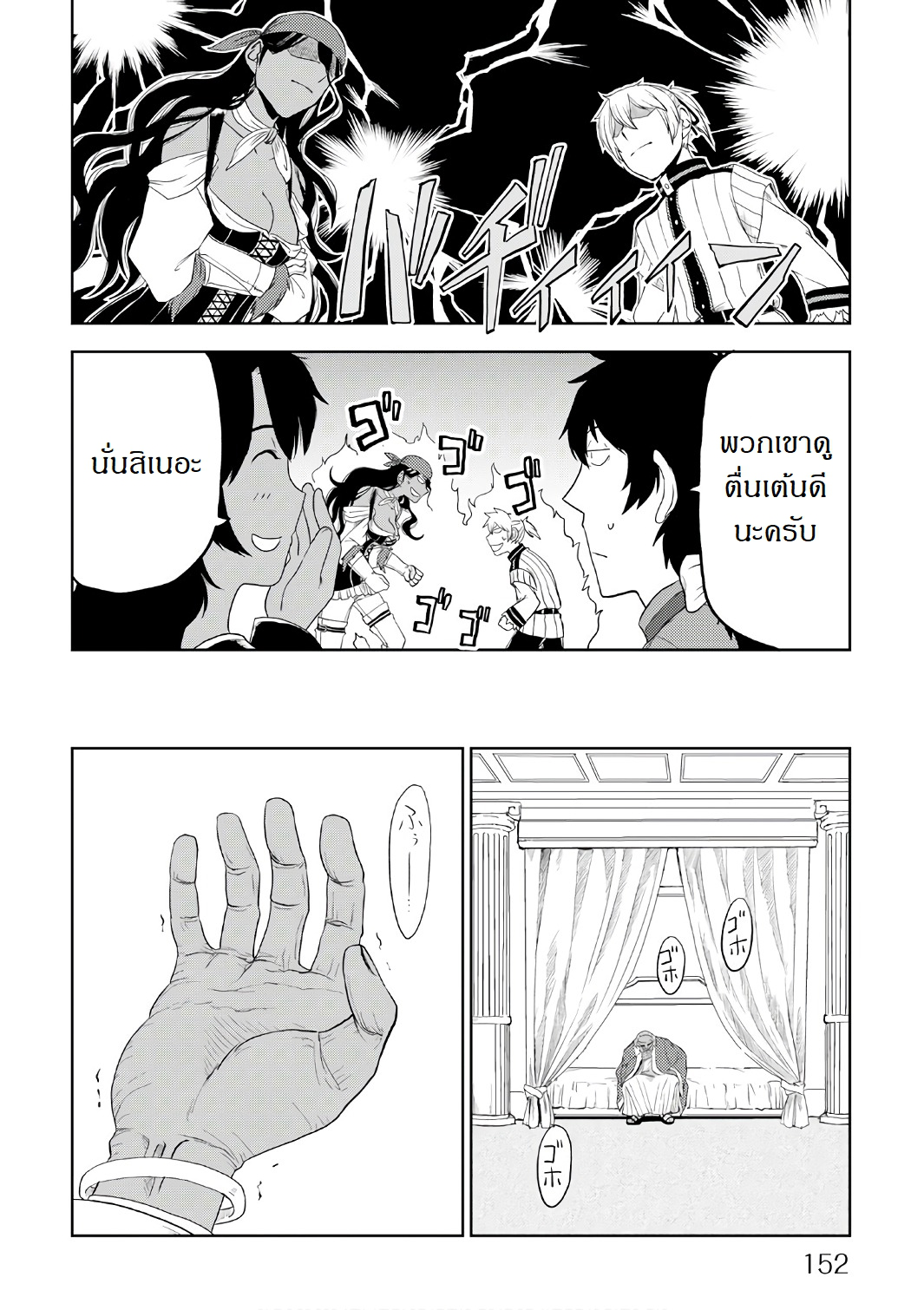 Isekai Tensei Soudouki page 12