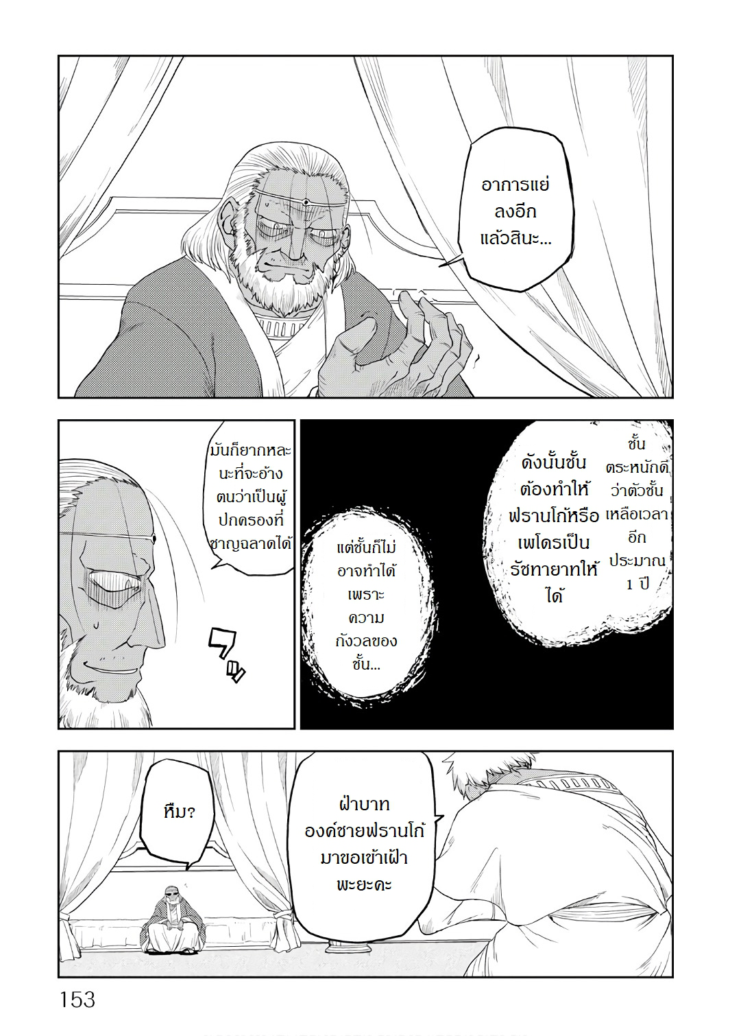Isekai Tensei Soudouki page 13