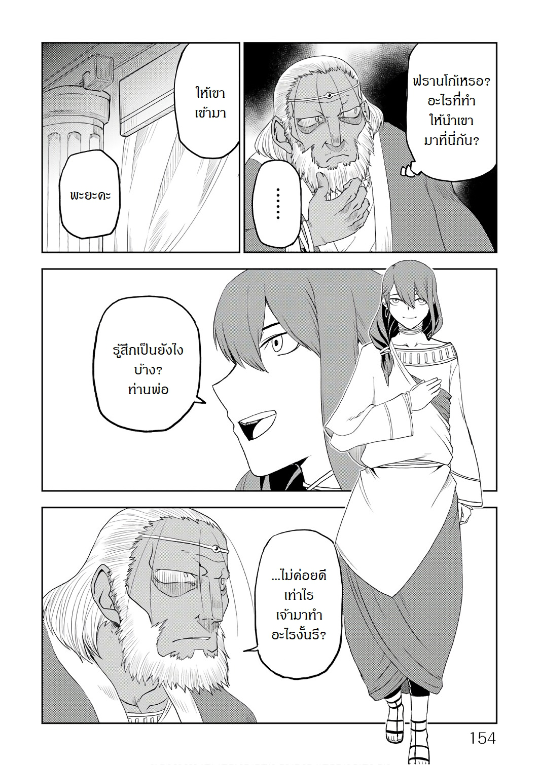 Isekai Tensei Soudouki page 14