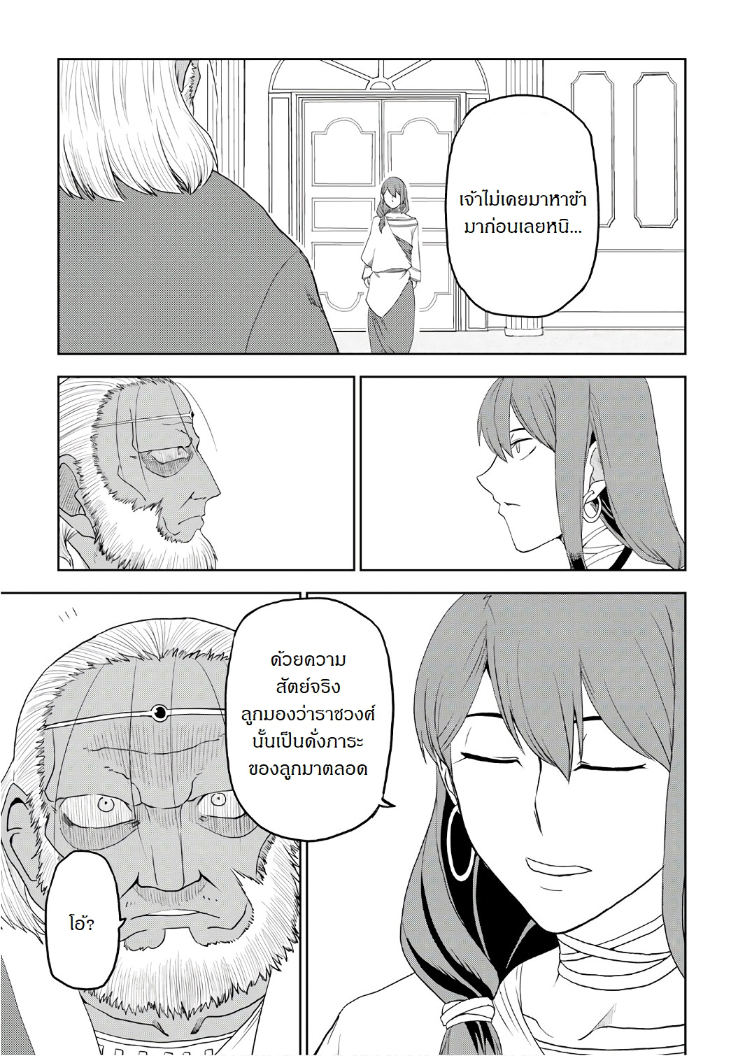 Isekai Tensei Soudouki page 15