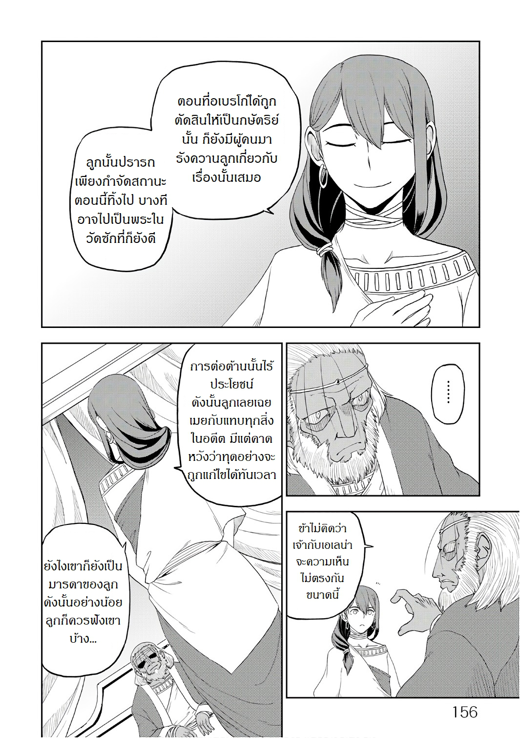 Isekai Tensei Soudouki page 16